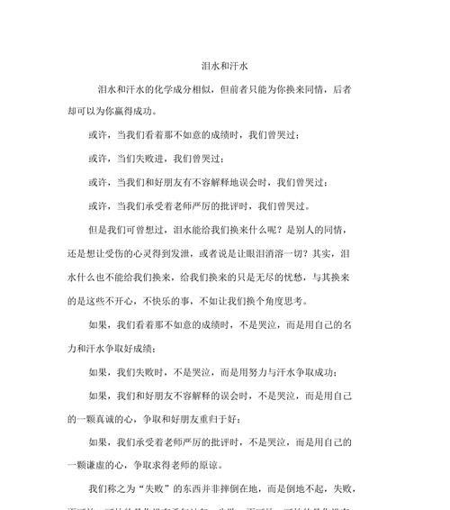 用汗水孕育成功（一个普通人的成功之路）