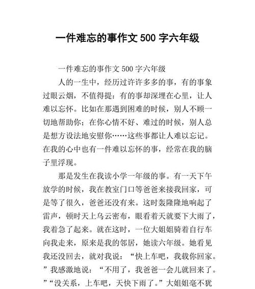 一段不舍的告别，一生难忘的回忆（一段不舍的告别）