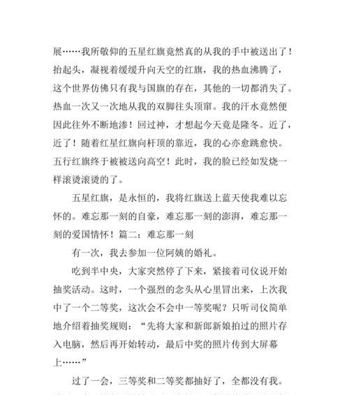 那一瞬间，我们的命运被改变了（一个偶然的相遇）
