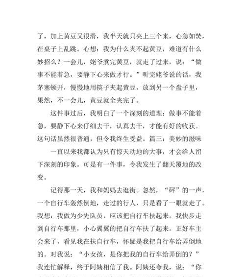 品味生活的滋味（珍爱生命）