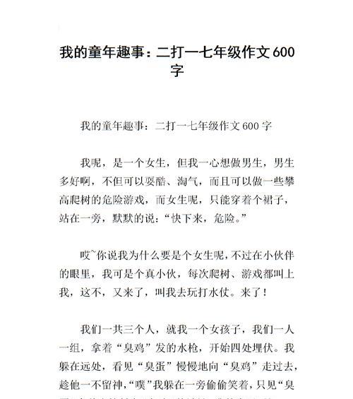 童年趣事：小学时期的我和我的梦想