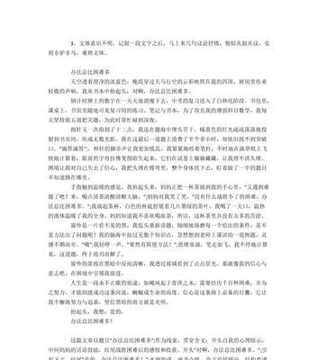 勇敢面对困难（一名年轻军人的成长经历）