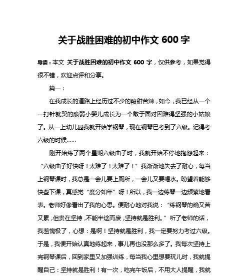 勇敢面对困难（一名年轻军人的成长经历）