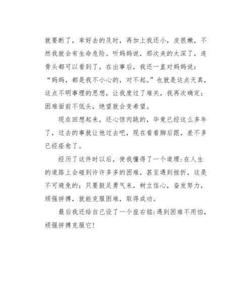 勇敢面对困难（一名年轻军人的成长经历）