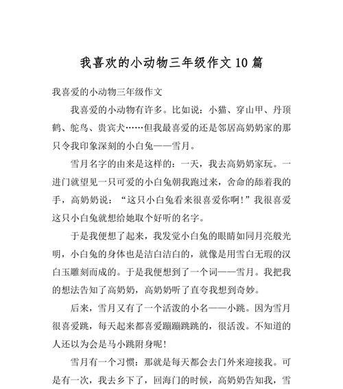 勤劳小动物的故事（用勤劳谱写生活）
