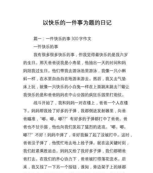 成为作家，实现梦想（人生最高兴的一件事情）