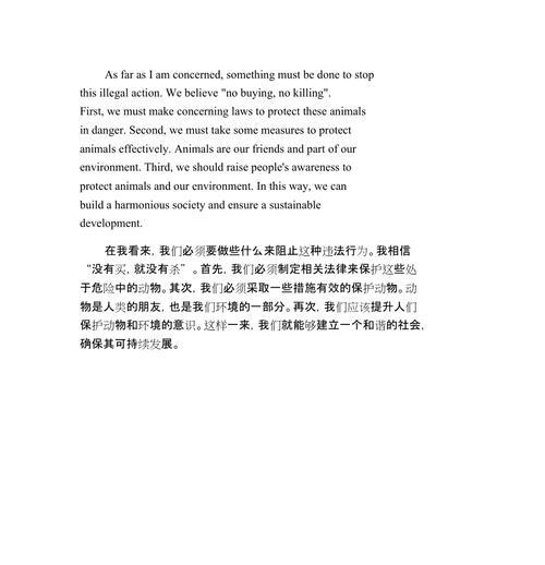 保护野生动物，保护我们共同的家园（人人有责）