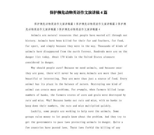 保护野生动物，保护我们共同的家园（人人有责）