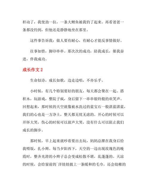 《成长的脚步》
