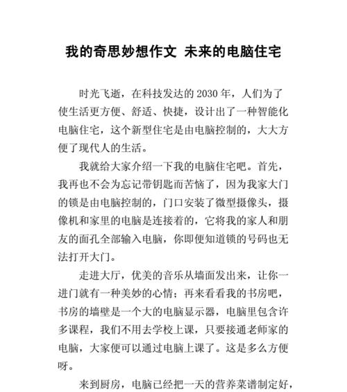 当人类穿越时空，追寻至善之路（当人类穿越时空）