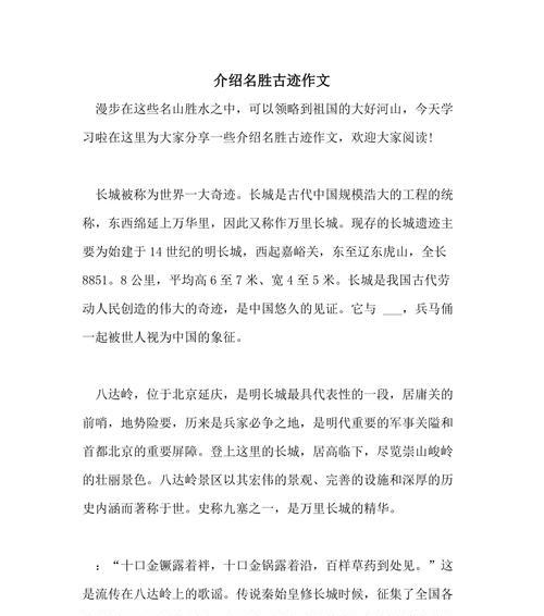 意外之旅（迷失在名胜古迹中）