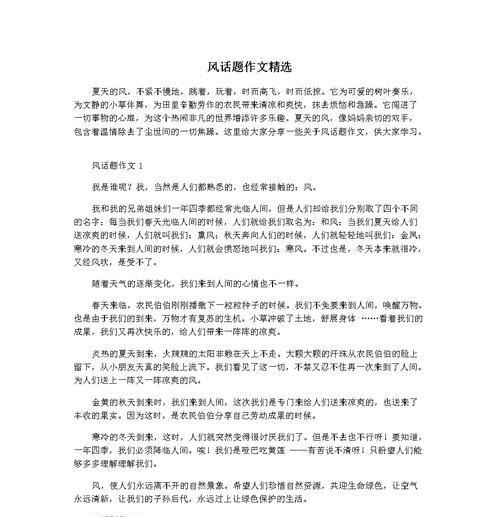 夏天的风（清凉而怡人的夏季之风）