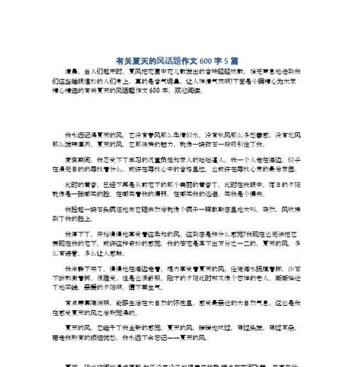 夏天的风（清凉而怡人的夏季之风）