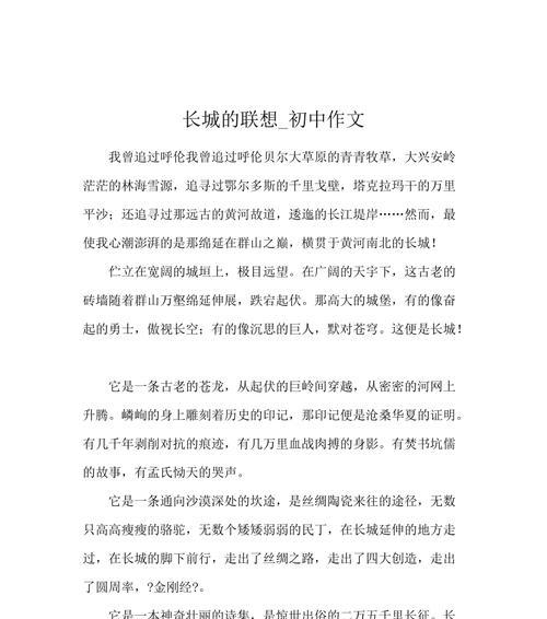 长城上的勇士（一段关于勇气与决心的故事）