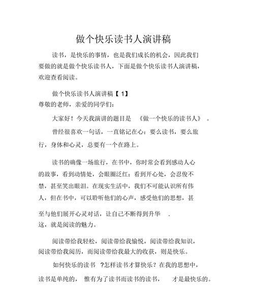 阅读书籍所带来的快乐（通过阅读）