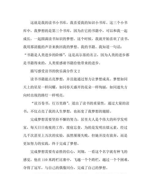 阅读书籍所带来的快乐（通过阅读）
