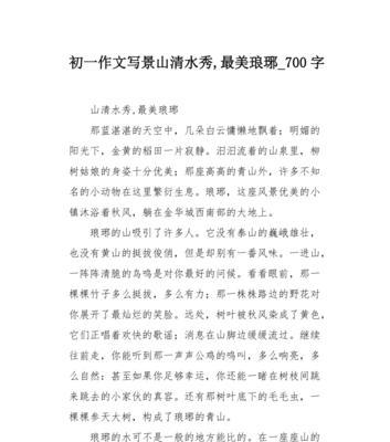 峡谷边的邂逅（写景故事）