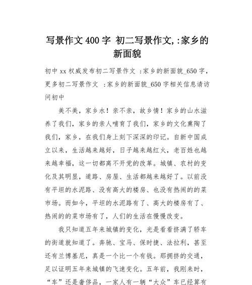 时间改变了家乡，家乡改变了我（时间改变了家乡）