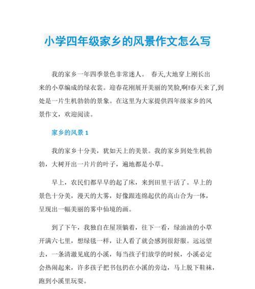 故乡之美（探秘美丽小城）