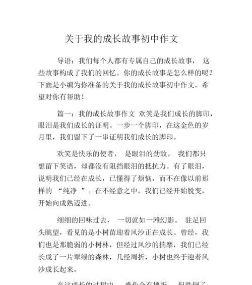 成长的足迹——我在日渐成长中寻找自我