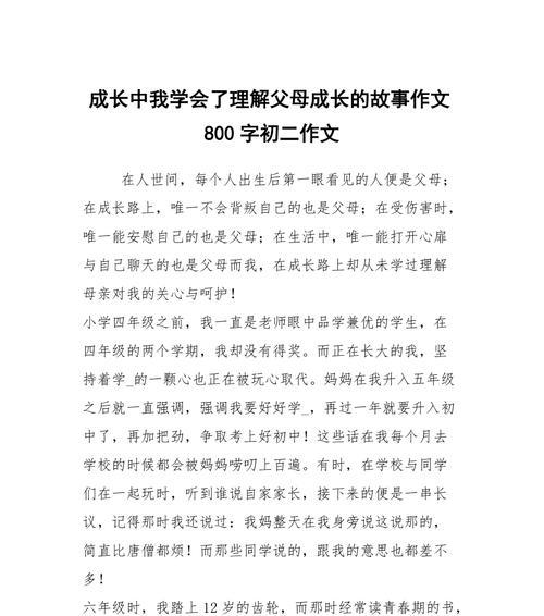 成长的足迹——我在日渐成长中寻找自我