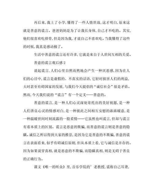 美丽的谎言（以善意的谎言温暖他人的心灵）