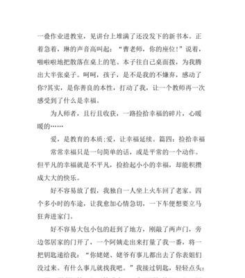 捡起幸福：一个男孩的成长之路