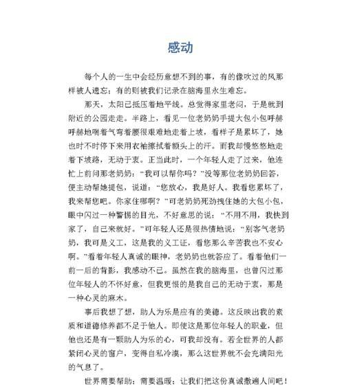 那个深深地感动我的时刻（一个陌生人带给我的触动）
