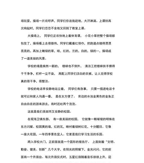 走进校园的奇妙之旅（一个初中生的成长故事）