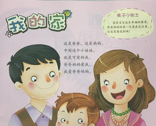 家，是最温暖的港湾（以家为主题的小故事）