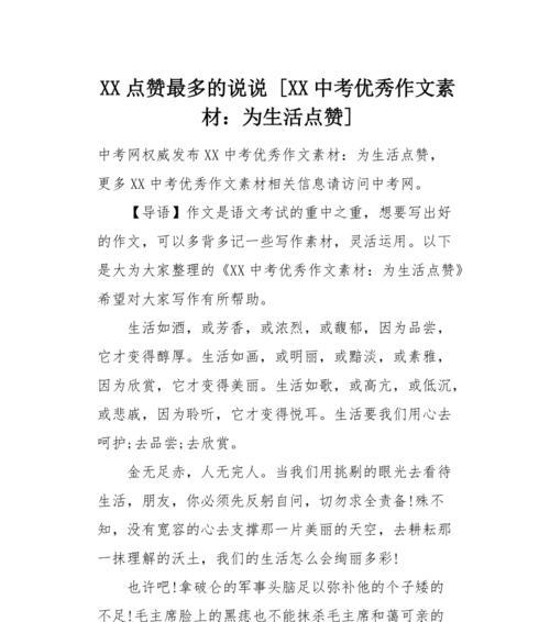 《点赞的魔力》（以点滴之力创造改变）