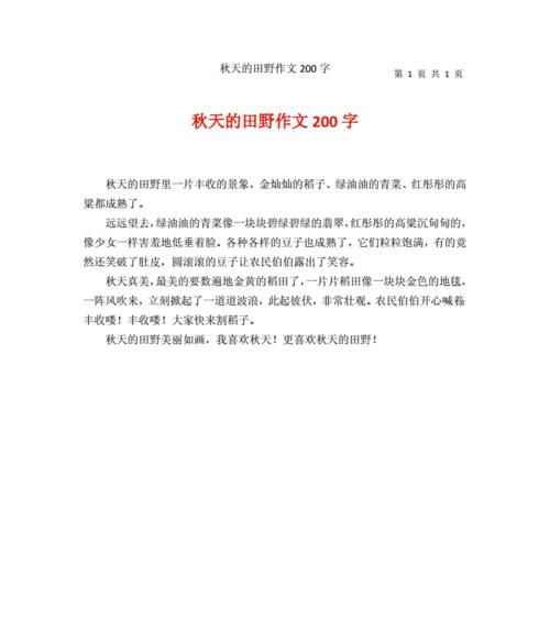 秋天的美丽（一个季节的优雅和深情）