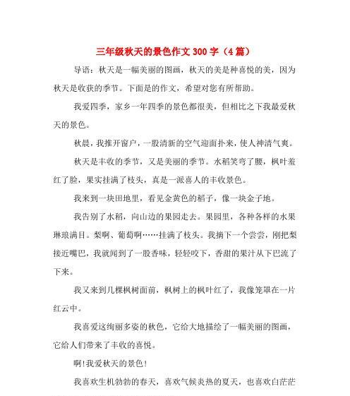 秋天的美丽（一个季节的优雅和深情）