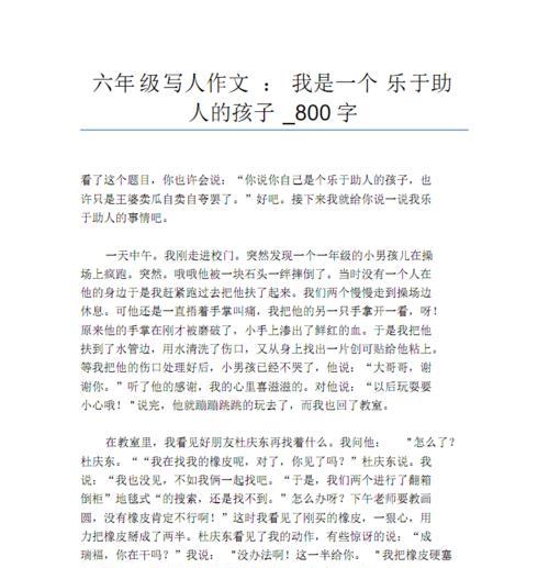 为人民服务——以一次志愿活动为例（用心去做）
