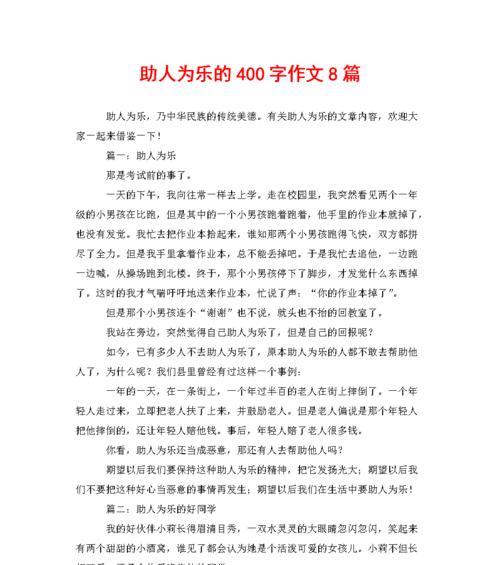 为人民服务——以一次志愿活动为例（用心去做）