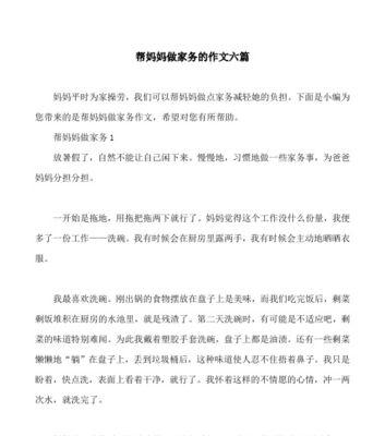 为人民服务——以一次志愿活动为例（用心去做）