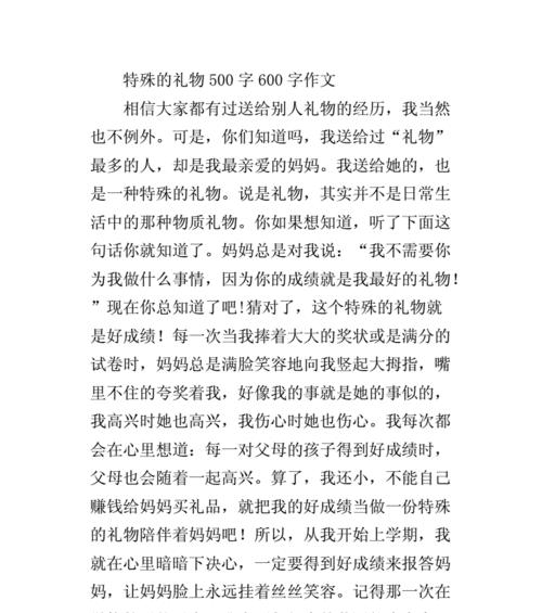 送礼物的故事（善良与感恩的力量）