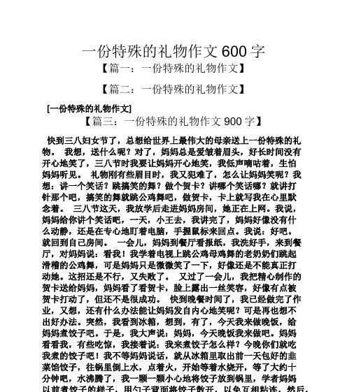 送礼物的故事（善良与感恩的力量）