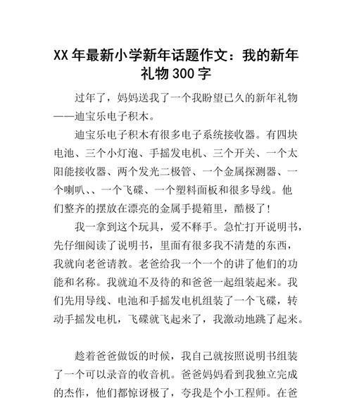 送礼物的故事（善良与感恩的力量）