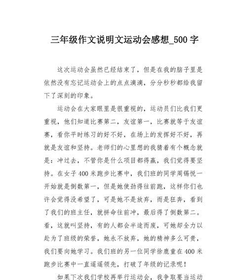 我运动我快乐——一个小女孩的故事