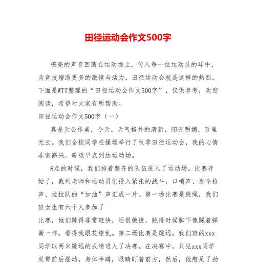 我运动我快乐——一个小女孩的故事