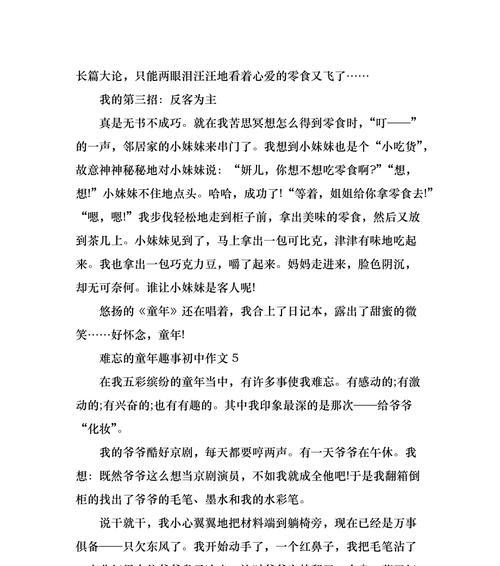 童年记忆：我和小伙伴的冒险故事