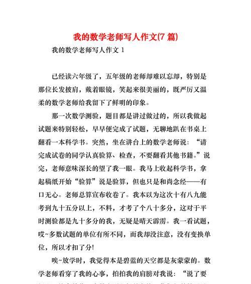 数学的魔力——一位小学生的成长之路（以小学生的视角感受数学）
