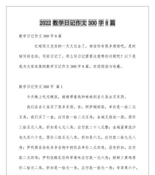 数学的魔力——一位小学生的成长之路（以小学生的视角感受数学）