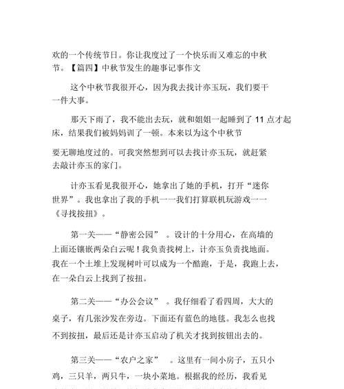 记事4的故事（生命中的点滴）