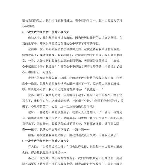 记事4的故事（生命中的点滴）