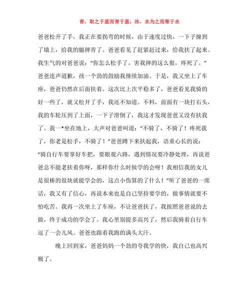 记事4的故事（生命中的点滴）