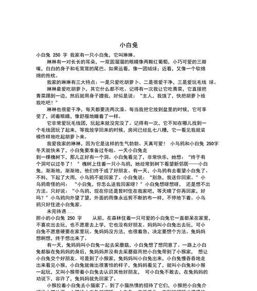 小白兔的奇幻冒险：寻找家园