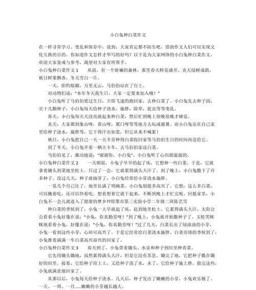 小白兔的奇幻冒险：寻找家园