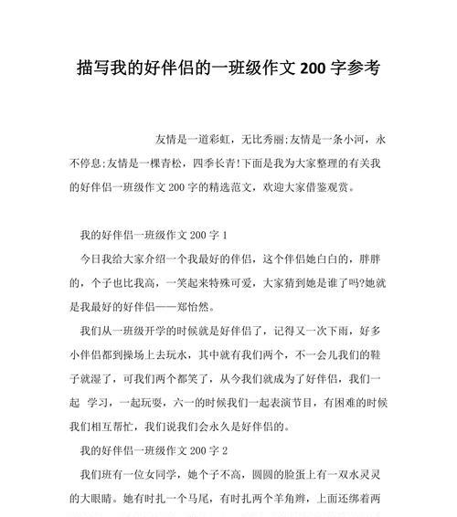 真挚友谊（一路相伴）
